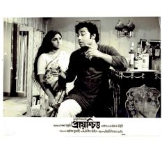 Prayashchitta Movie Poster