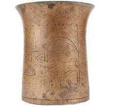 Brass Panchpatra  Pot Engraved  Bengali Couple Wedding