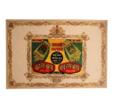 Oleograph Paper Print of Bidi Advertisement in Vintage Finish