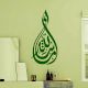 Islamic Wall Sticker Decal