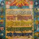 Vintage Maha Mantra Paper Print in Frame for Prayer Room