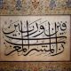 Decorative Islamic Art Prayer Calligraphy Paper Painting